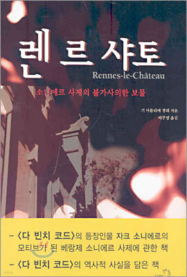 렌르샤토