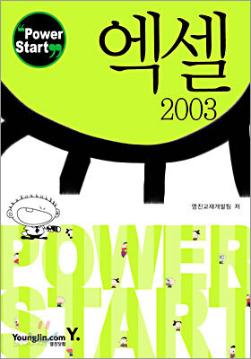 엑셀 2003
