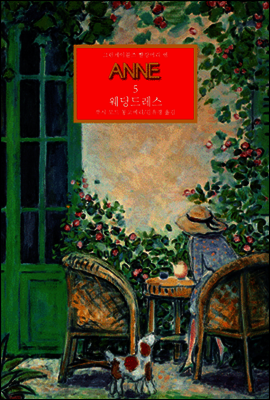 그린게이블즈 빨강머리 앤-05 ANNE