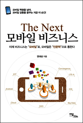 The Next 모바일 비즈니스