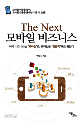 The Next 모바일 비즈니스