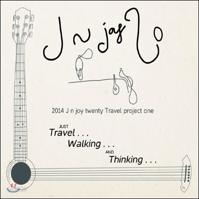 J n joy 20 (유준상, 이준화) - Travel Project One (Just Travel... Walking... and Thinking...)
