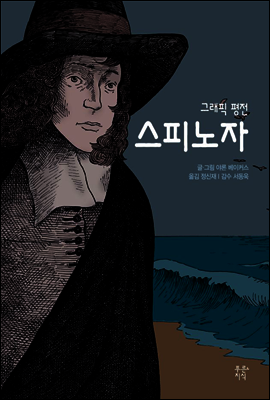 스피노자