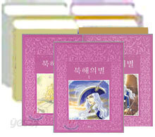 북해의 별 (1~8권세트)
