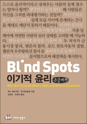 Blind Spots, ̱ 
