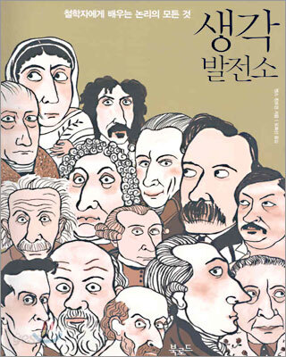 생각 발전소