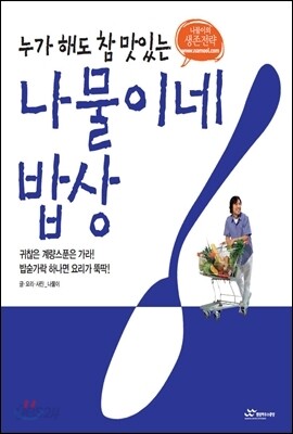 나물이네 밥상