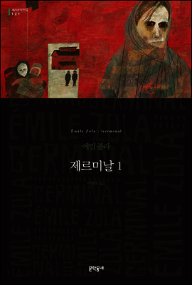 제르미날 1