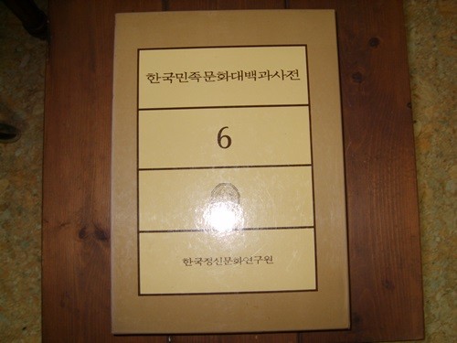 한국민족문화대백과사전