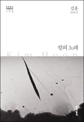 칼의 노래 커버 이미지