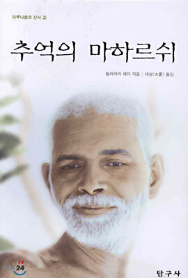 추억의 마하르쉬