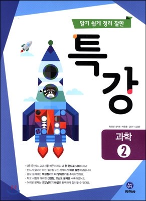 하이라이트 특강 과학 2 (2015년)