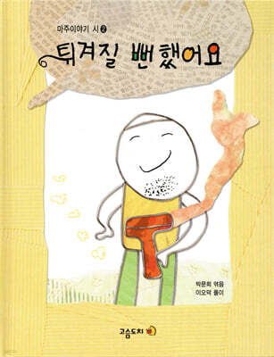 튀겨질 뻔했어요