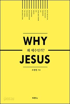 WHY JESUS 왜 예수인가?