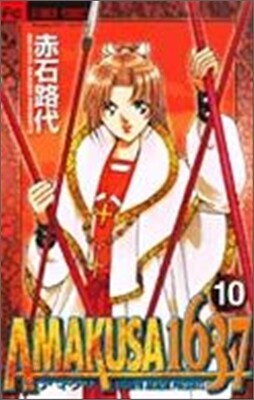 Amakusa1637 10