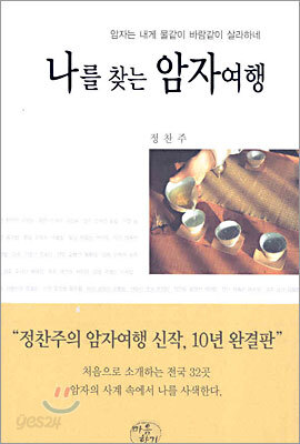 나를 찾는 암자여행