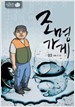 조명가게 1-3/완결