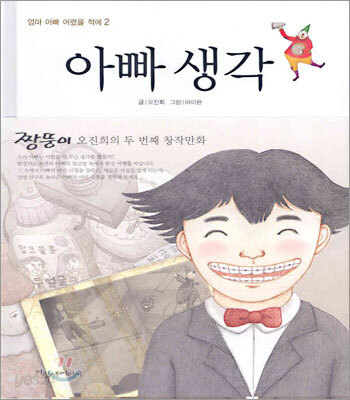 아빠 생각