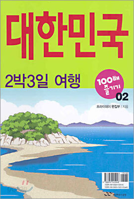 2박3일 여행