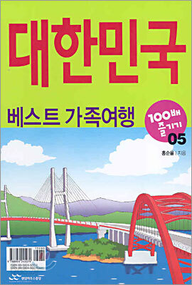 베스트 가족여행