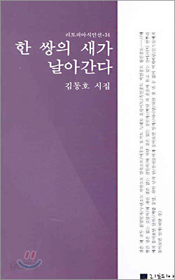 한 쌍의 새가 날아간다