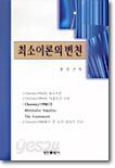 최소이론의 변천