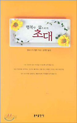 행복한 삶으로의 초대