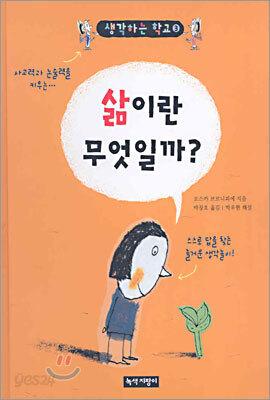 삶이란 무엇일까?