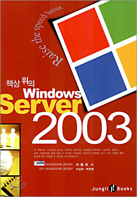 책상 위의 Windows Server 2003