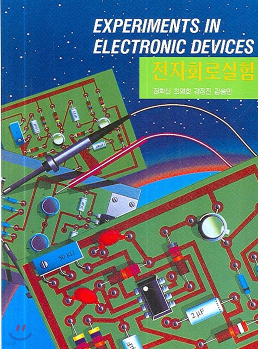 전자회로 실험