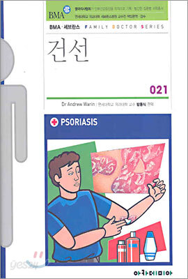 건선