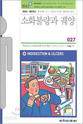 소화불량과 궤양