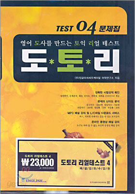 도토리 TEST 04 문제집