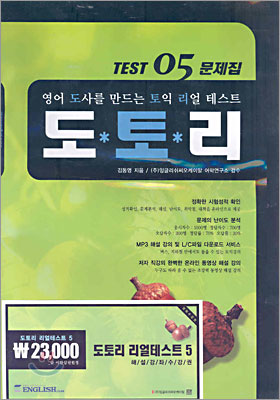 도토리 TEST 05 문제집