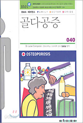 골다공증