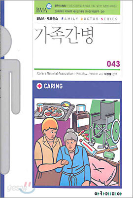 가족간병