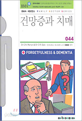 건망증과 치매