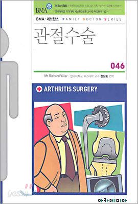 관절수술