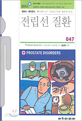 전립선 질환