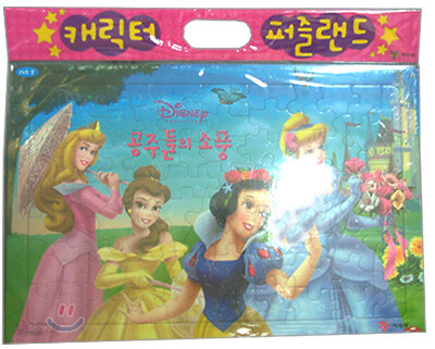 공주들의 소풍