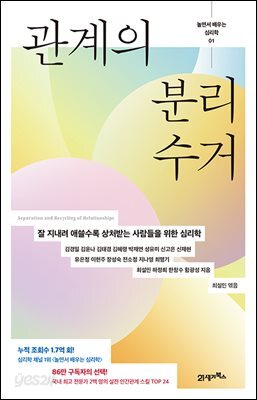 놀면서 배우는 심리학 01 : 관계의 분리수거