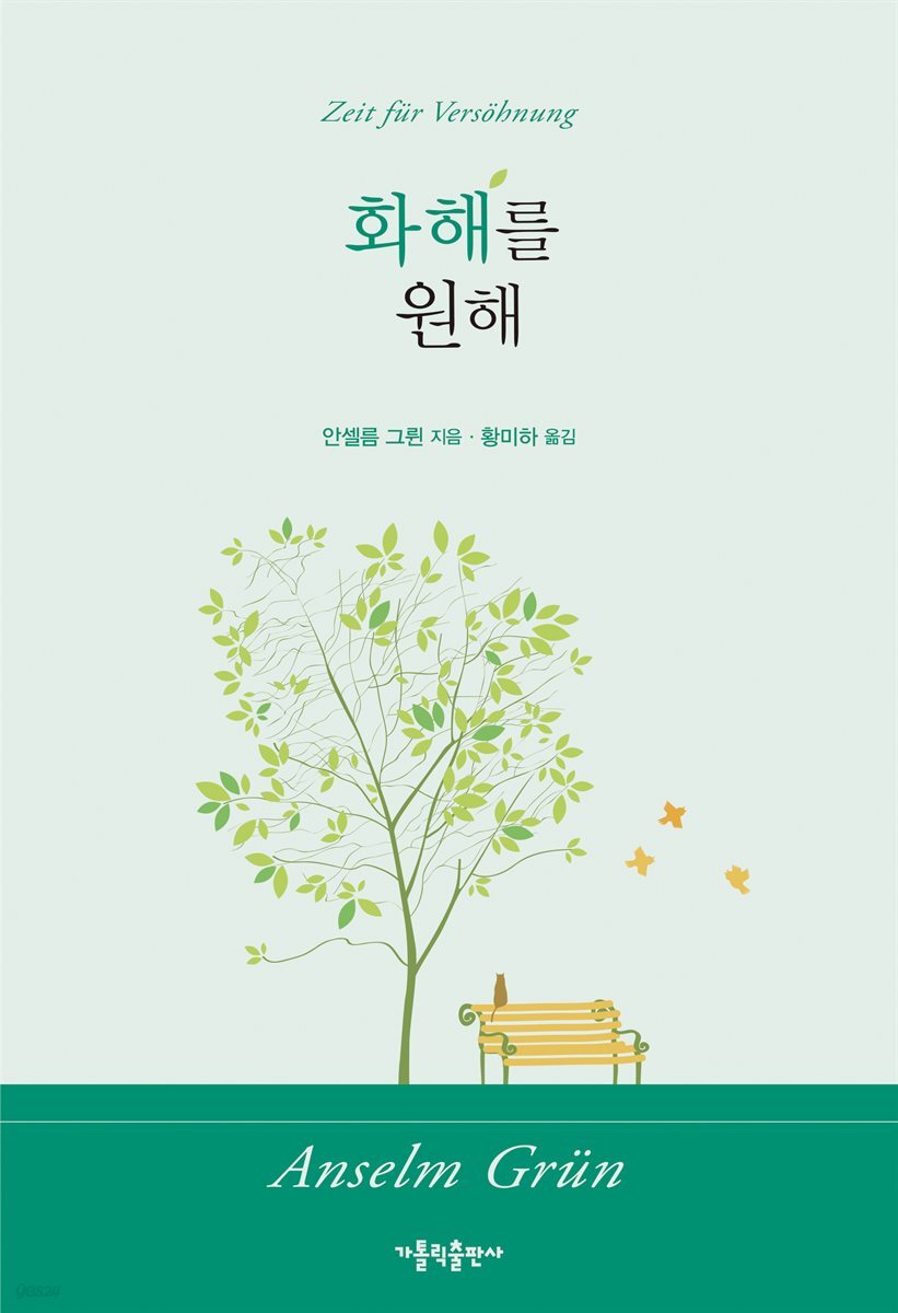 화해를 원해