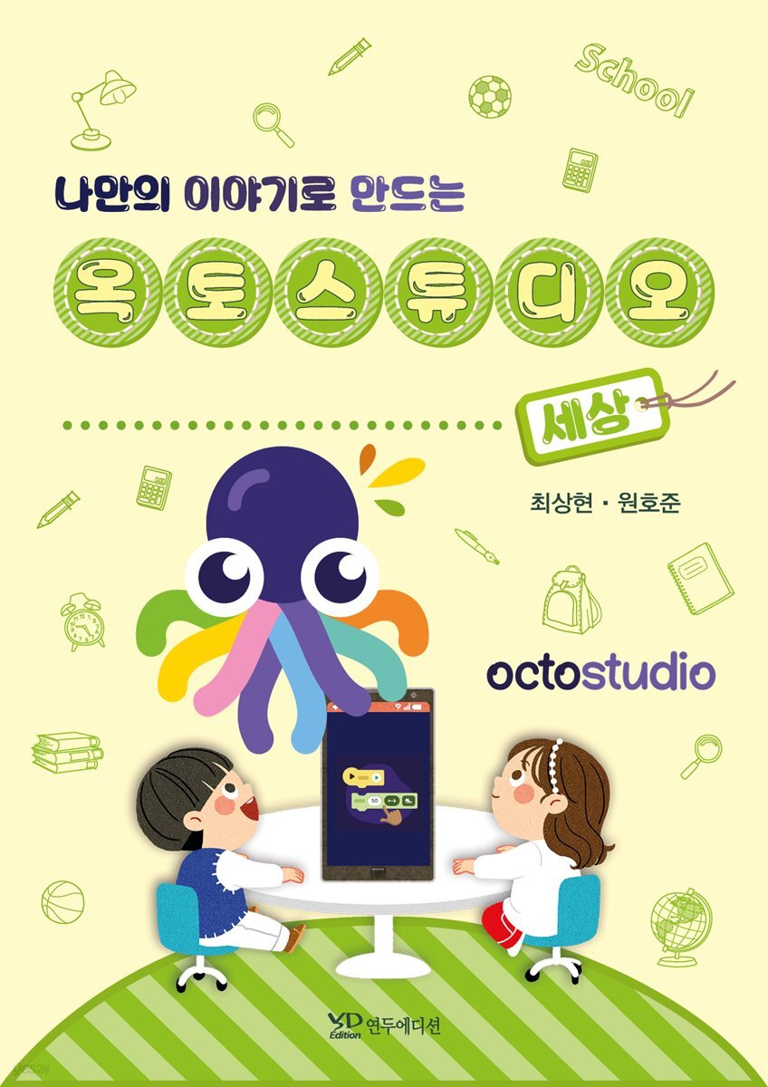 나만의 이야기로 만드는 옥토스튜디오 세상