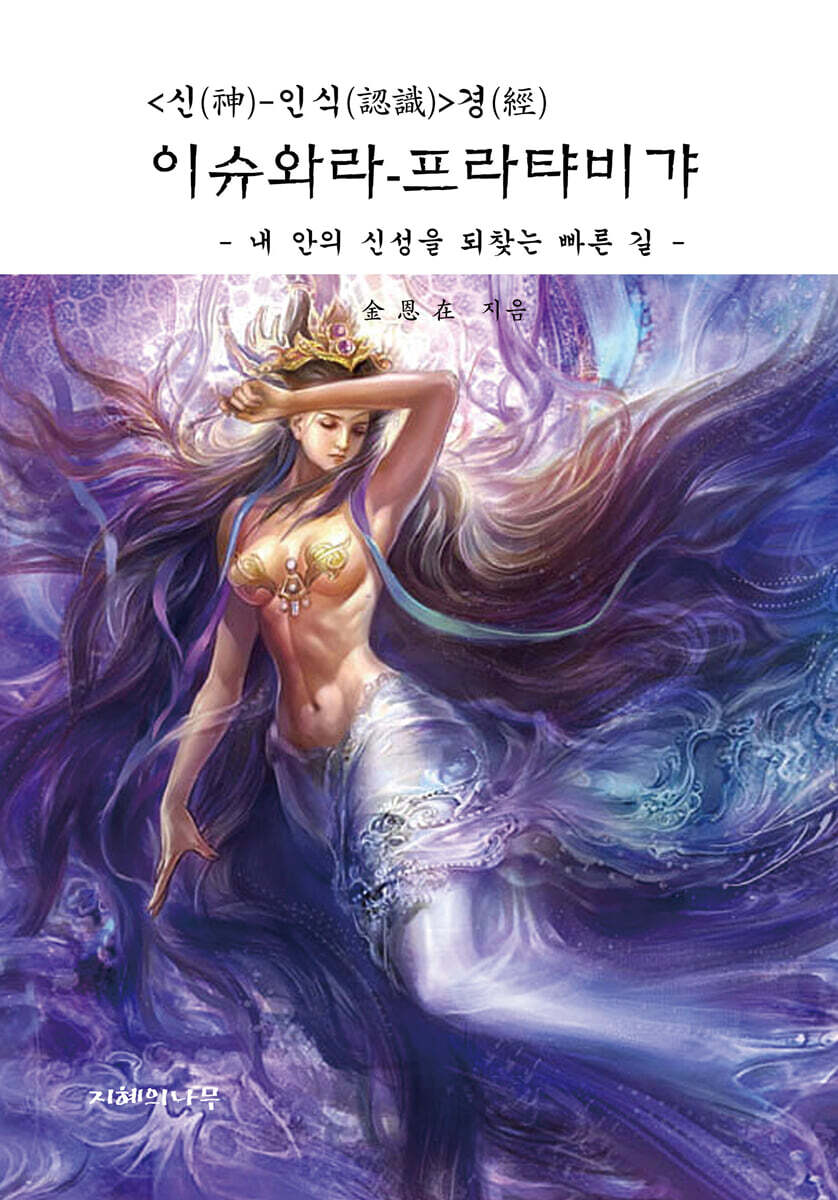 이슈와라-프라탸비갸