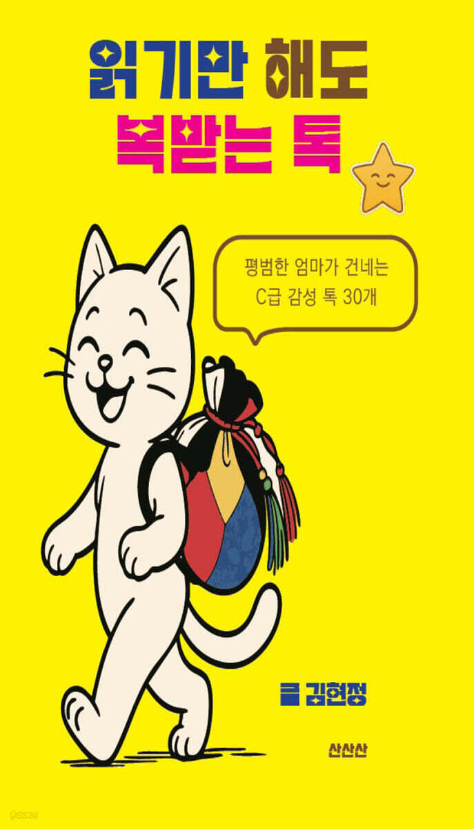 읽기만 해도 복받는 톡