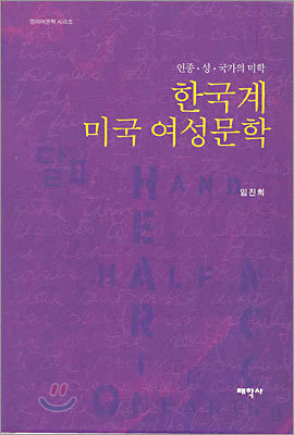 한국계 미국 여성문학