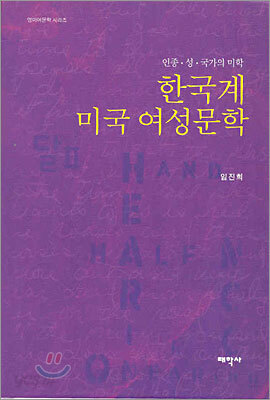 한국계 미국 여성문학