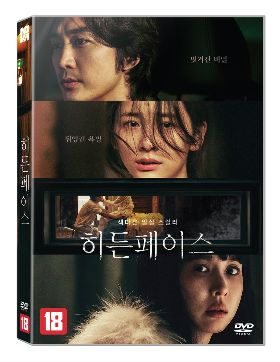히든페이스 (1Disc)