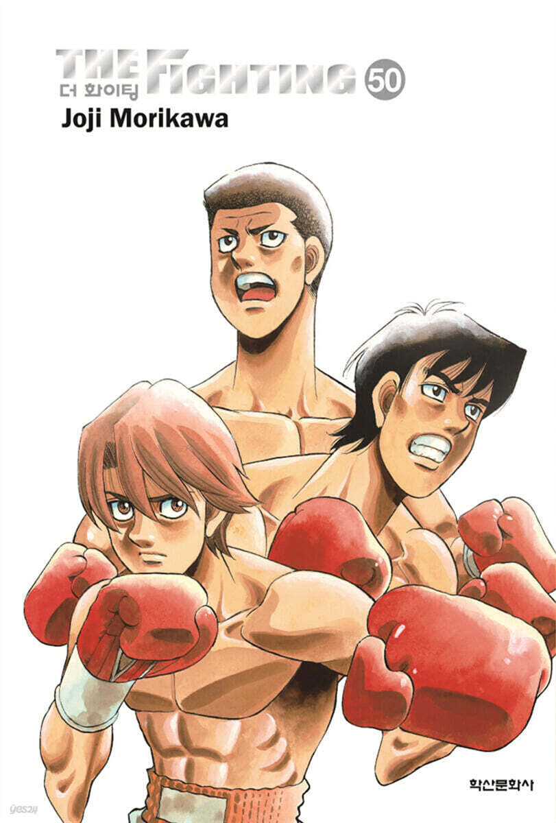 더 화이팅 The Fighting 신장재편판 50