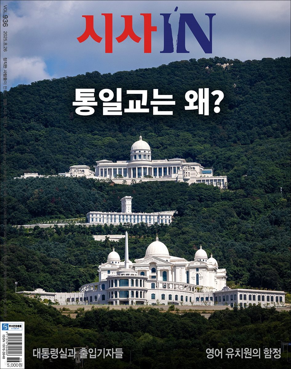 시사IN 제936호